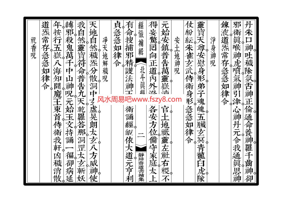 北斗真经太上玄灵本斗本命延生真经-北斗真经