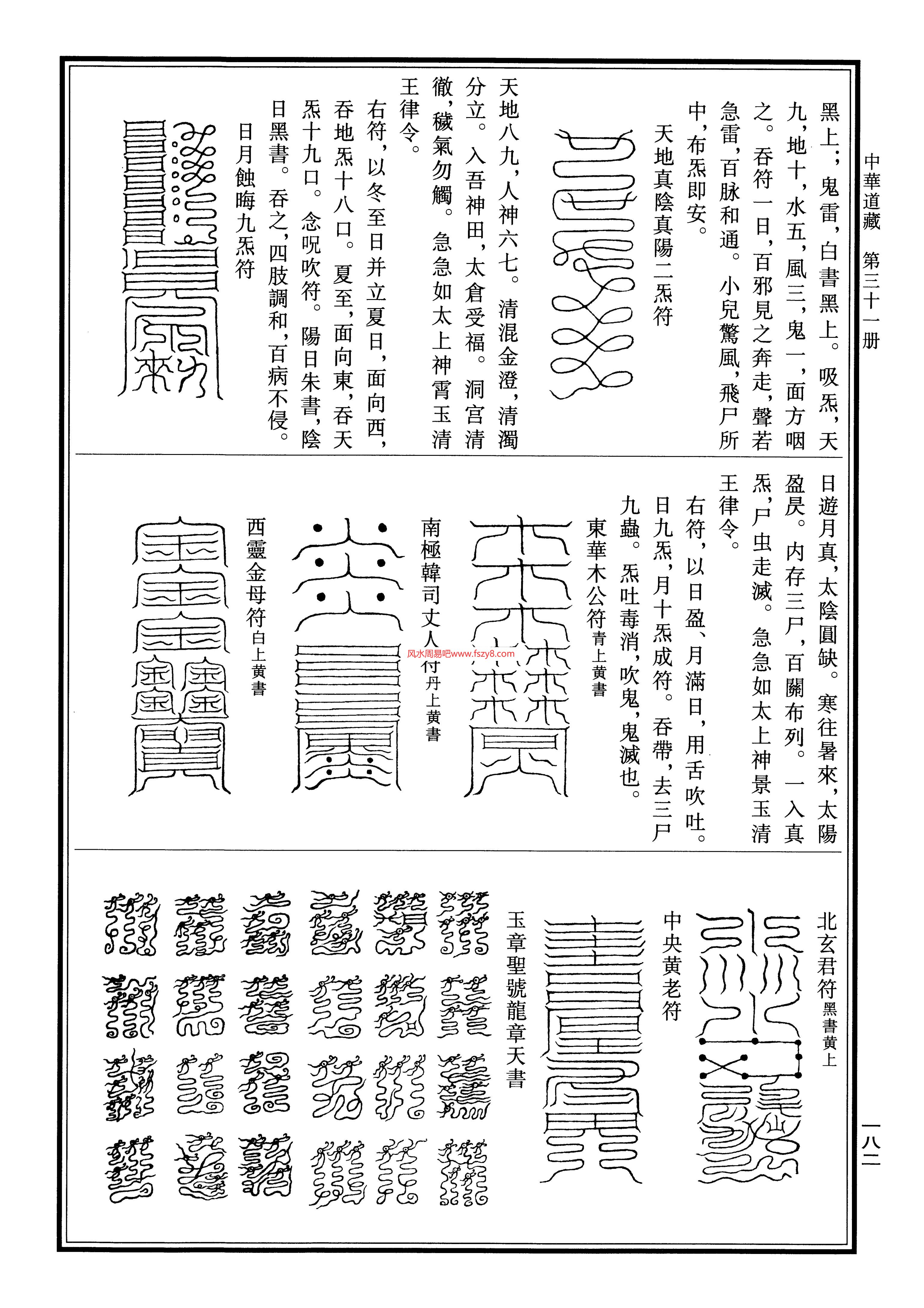 正统道藏神霄玉清万寿宫诏