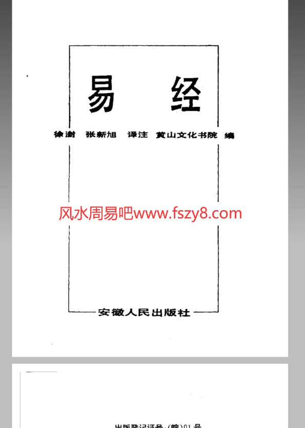 易经应用意义PDF电子书430页 易经应用意义书(图2)