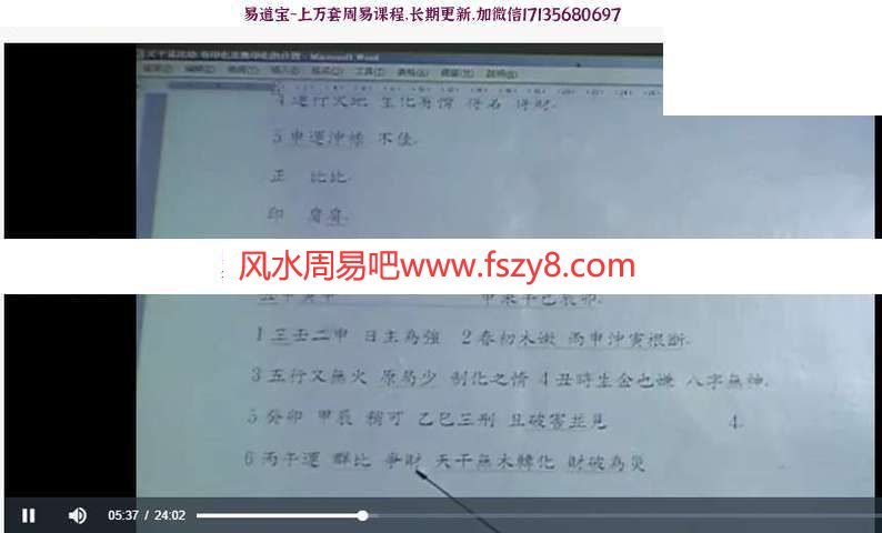 台湾黄英发老师八字进阶班视频课程13集加讲义百度网盘下载 黄英发八字进阶课程视频13集(图1)