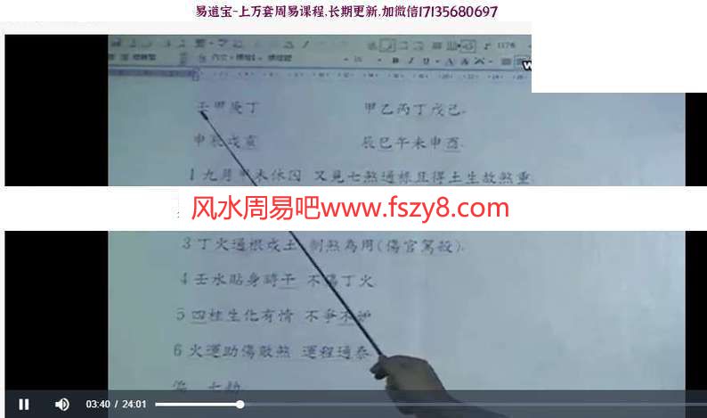 台湾黄英发老师八字进阶班视频课程13集加讲义百度网盘下载 黄英发八字进阶课程视频13集(图5)