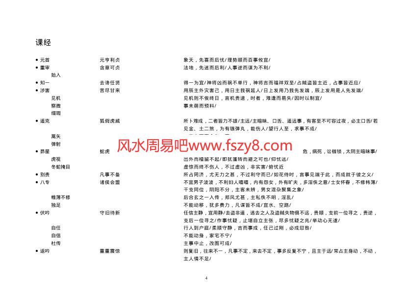 陈剑-大六壬教材第三期PDF电子书70页 陈剑大六壬教材第三期书(图4)