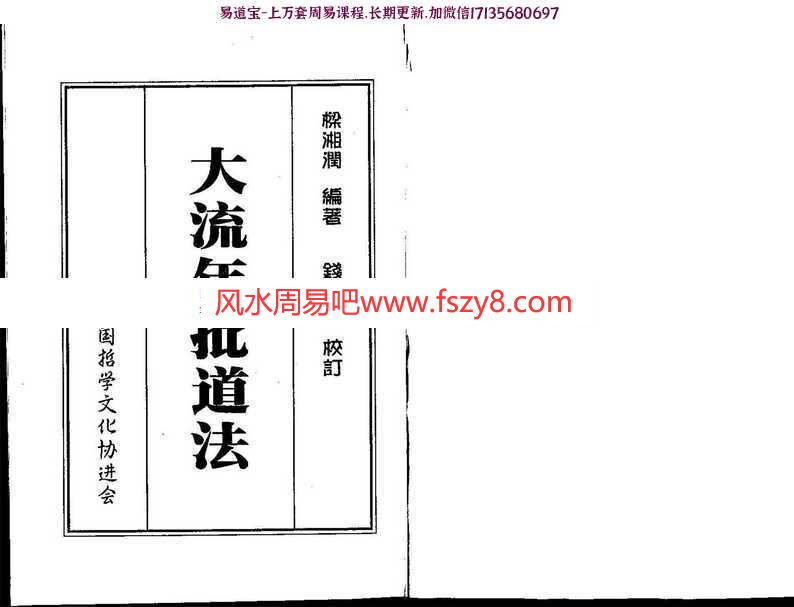 梁湘润-大流年批道法pdf(整洁版)电子版百度云下载(图1)