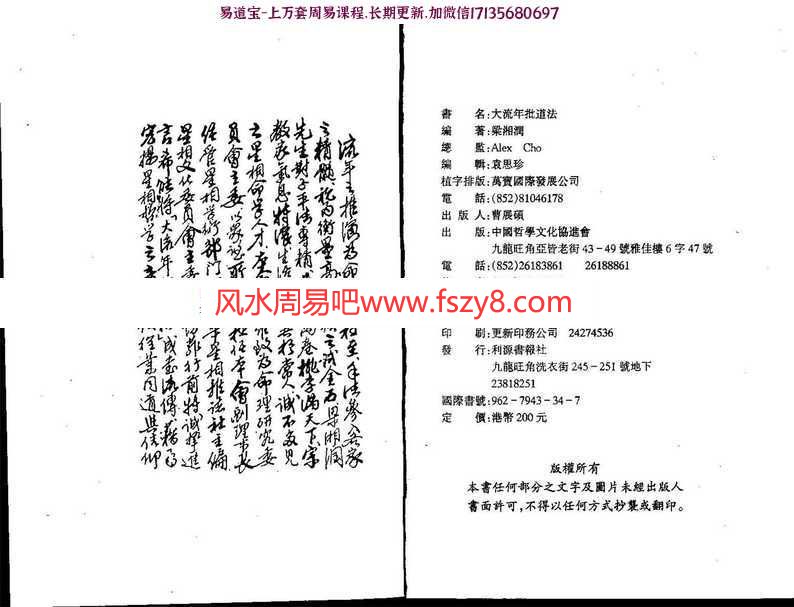 梁湘润-大流年批道法pdf(整洁版)电子版百度云下载(图2)