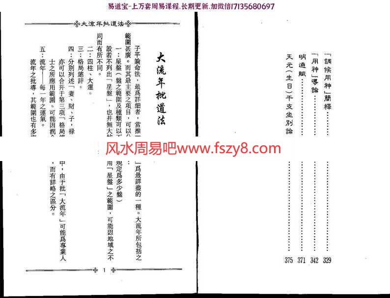 梁湘润-大流年批道法pdf(整洁版)电子版百度云下载(图4)