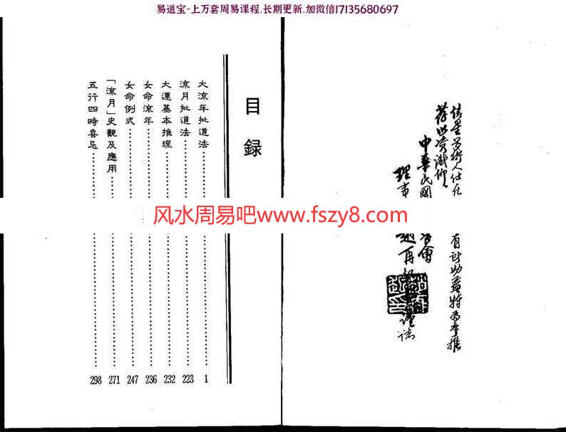 梁湘润-大流年批道法pdf(整洁版)电子版百度云下载(图3)