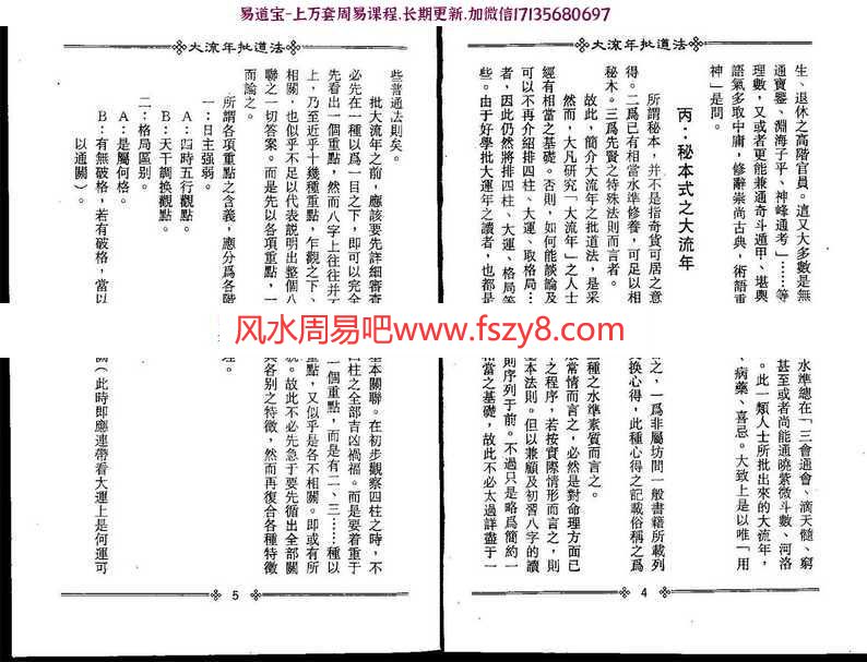 梁湘润-大流年批道法pdf(整洁版)电子版百度云下载(图6)