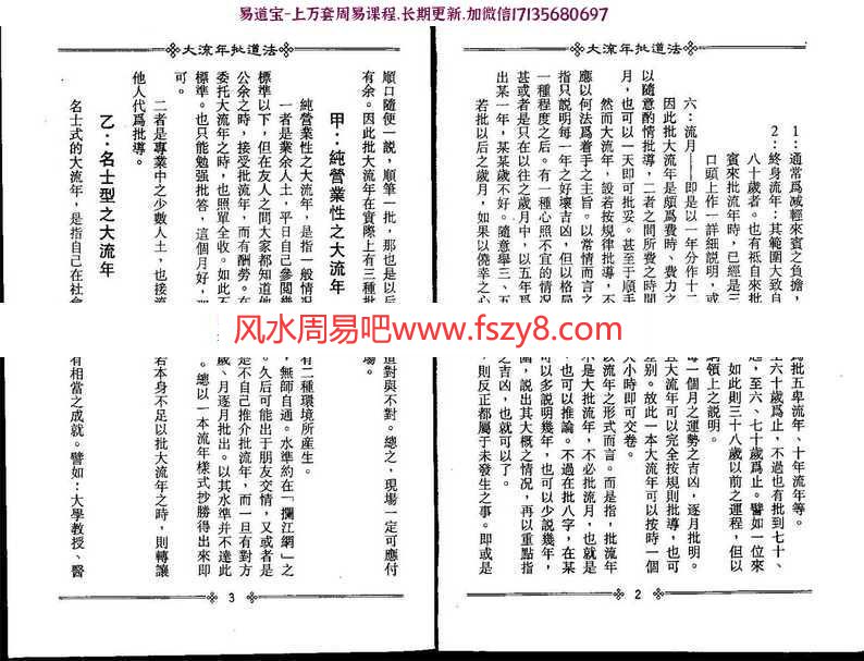 梁湘润-大流年批道法pdf(整洁版)电子版百度云下载(图5)