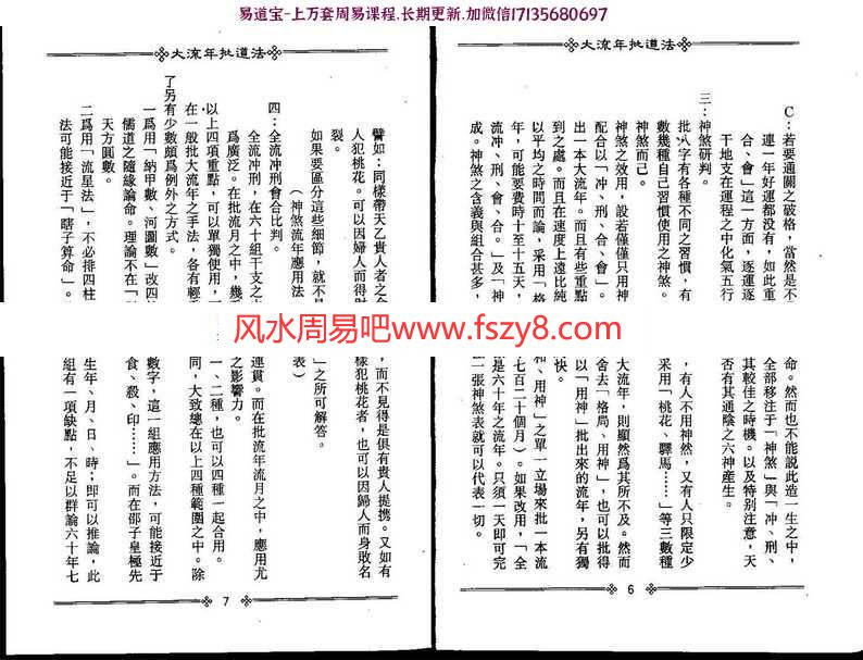 梁湘润-大流年批道法pdf(整洁版)电子版百度云下载(图7)