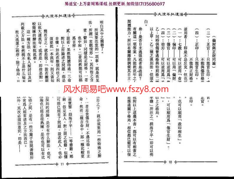 梁湘润-大流年批道法pdf(整洁版)电子版百度云下载(图9)