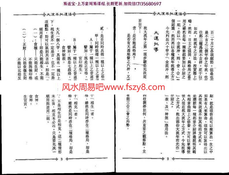 梁湘润-大流年批道法pdf(整洁版)电子版百度云下载(图8)