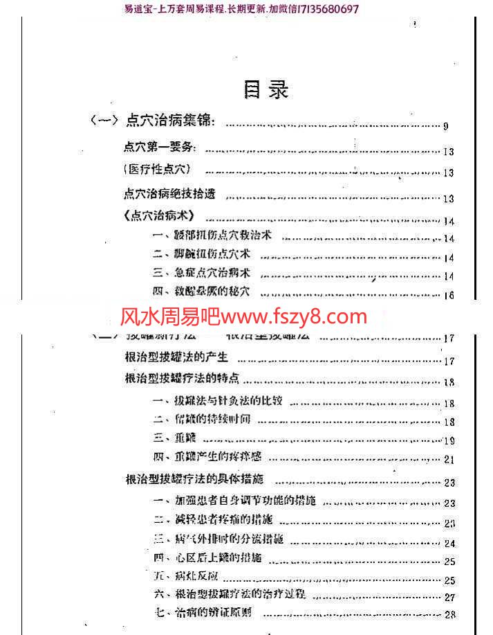 高峰医药武功绝技精华电子书百度网盘下载 医疗绝技真传高峰医药武功绝技精华电子版pdf(图2)