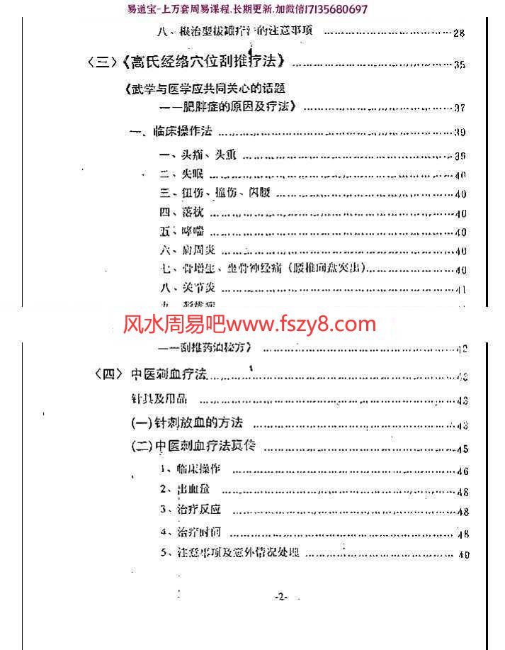 高峰医药武功绝技精华电子书百度网盘下载 医疗绝技真传高峰医药武功绝技精华电子版pdf(图3)