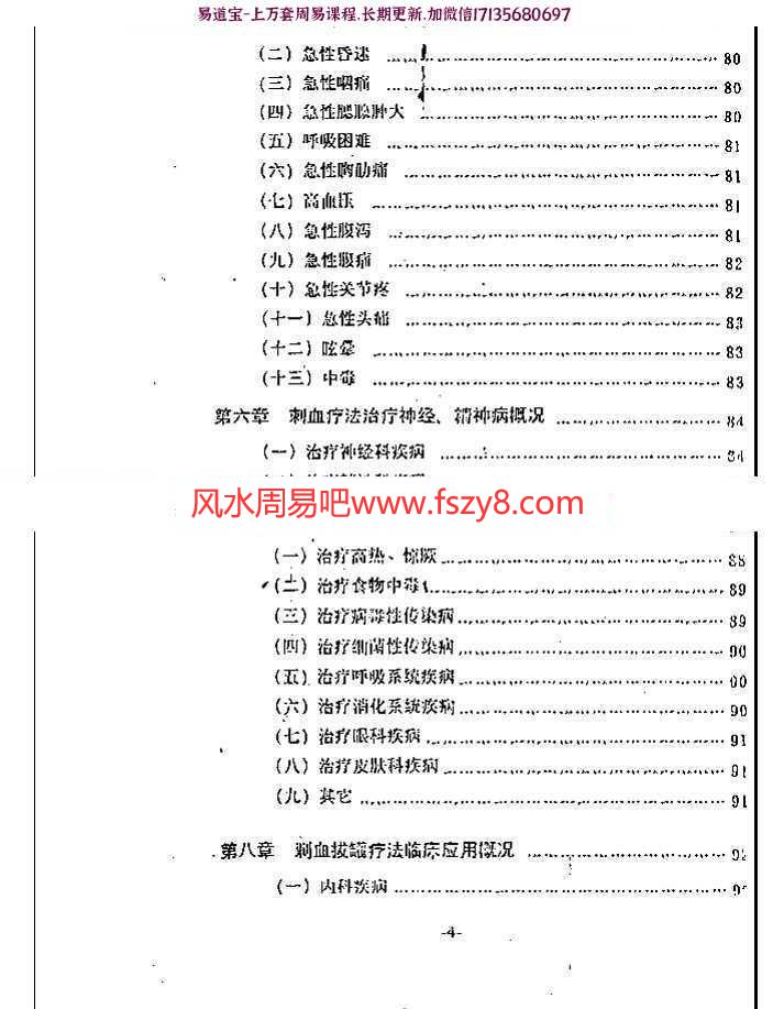 高峰医药武功绝技精华电子书百度网盘下载 医疗绝技真传高峰医药武功绝技精华电子版pdf(图5)