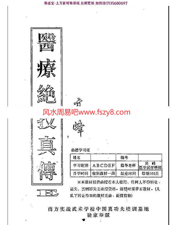 高峰医药武功绝技精华电子书百度网盘下载 医疗绝技真传高峰医药武功绝技精华电子版pdf(图8)