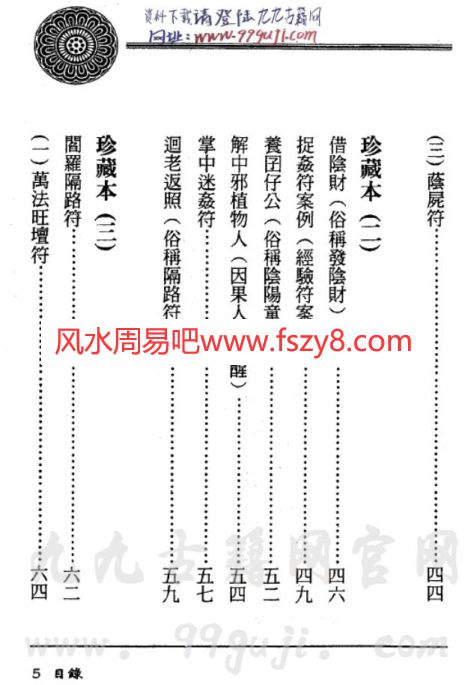 茅山法术书籍茅山术真实斗法事件