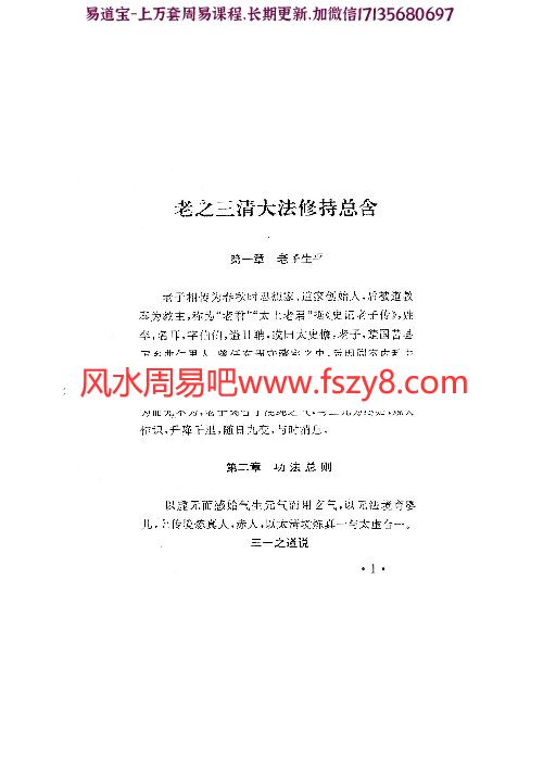 老子三清修持法(武国虹)pdf百度网盘免费下载(图3)