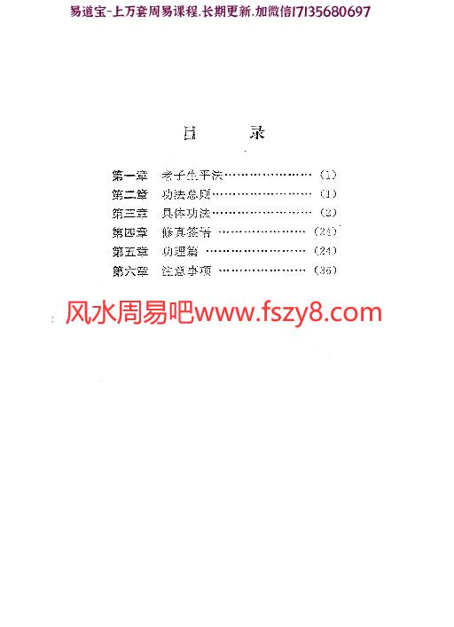 老子三清修持法(武国虹)pdf百度网盘免费下载(图2)