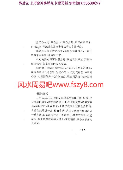 老子三清修持法(武国虹)pdf百度网盘免费下载(图5)