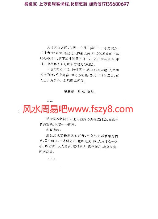 老子三清修持法(武国虹)pdf百度网盘免费下载(图4)