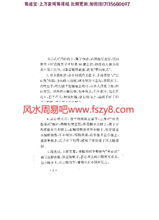 老子三清修持法(武国虹)pdf百度网盘免费下载(图6)