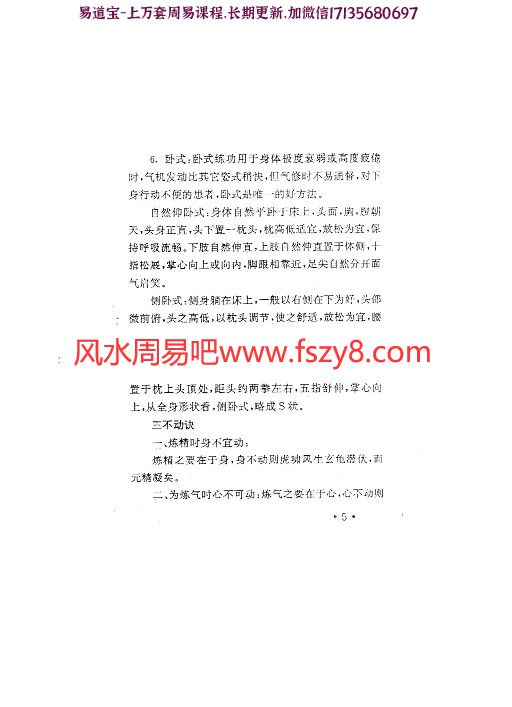 老子三清修持法(武国虹)pdf百度网盘免费下载(图7)