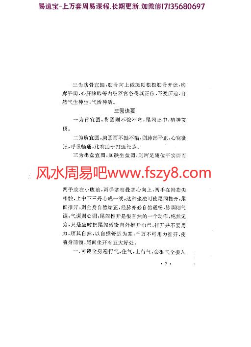 老子三清修持法(武国虹)pdf百度网盘免费下载(图9)