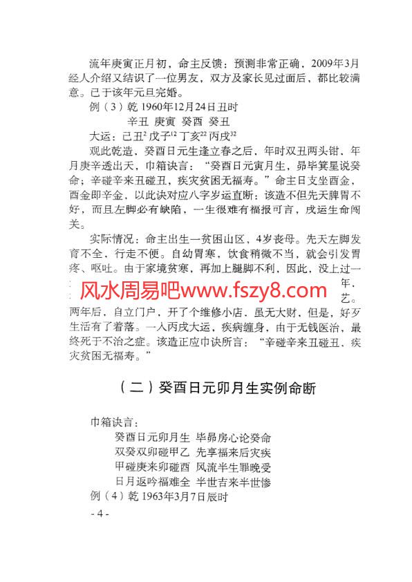 李君巾箱秘术内部资料癸部完整版PDF电子书227页 李君巾箱秘术内部资料癸部完整版书(图4)