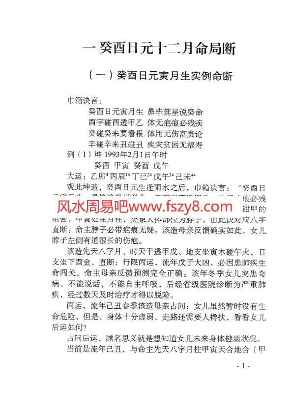 李君巾箱秘术内部资料癸部完整版PDF电子书227页 李君巾箱秘术内部资料癸部完整版书(图1)