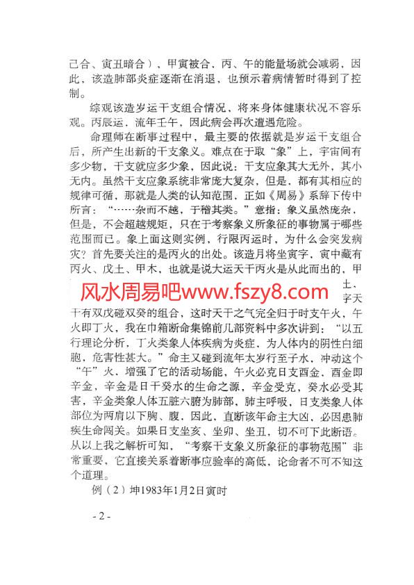 李君巾箱秘术内部资料癸部完整版PDF电子书227页 李君巾箱秘术内部资料癸部完整版书(图2)