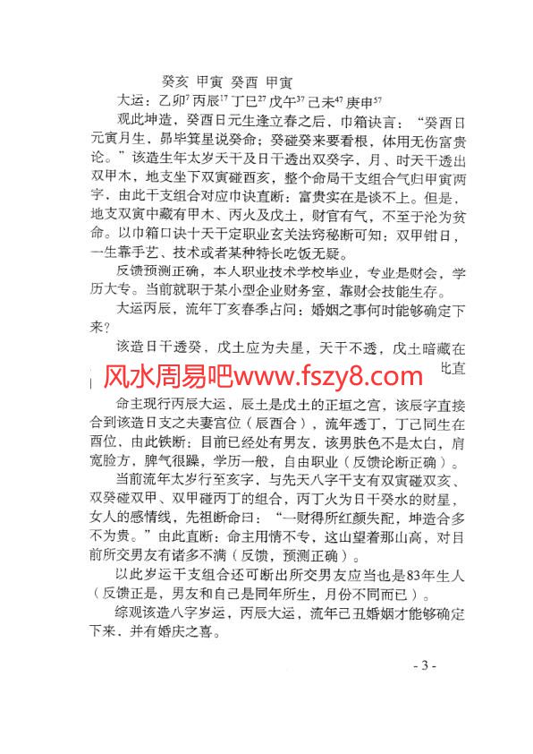 李君巾箱秘术内部资料癸部完整版PDF电子书227页 李君巾箱秘术内部资料癸部完整版书(图3)