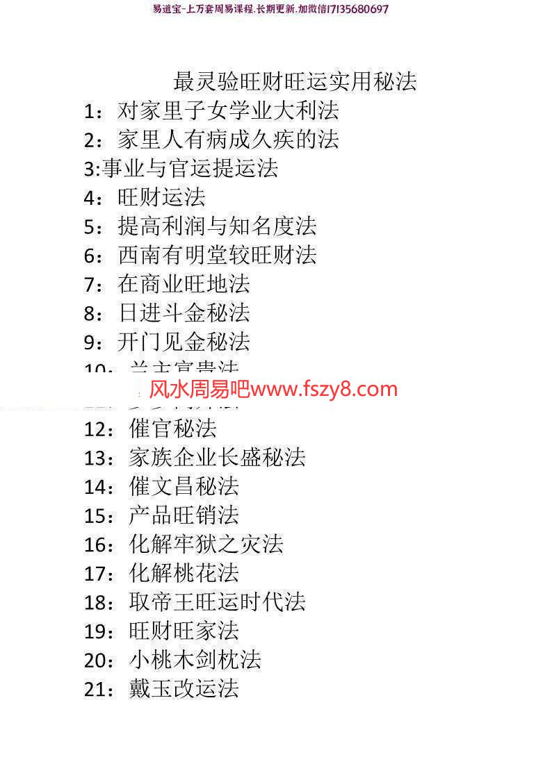 27道旺财秘法合集-27道最灵验旺财旺运实用秘法pdf7页百度网盘下载(图1)