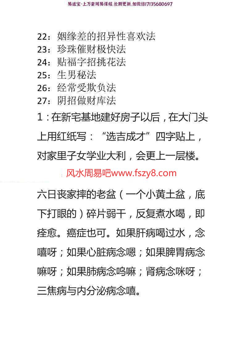 27道旺财秘法合集-27道最灵验旺财旺运实用秘法pdf7页百度网盘下载(图2)