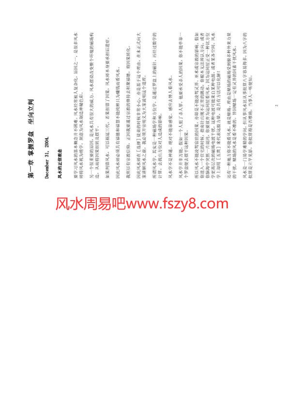 李居明风水教材PDF电子书100页 李居明风水教材书(图1)