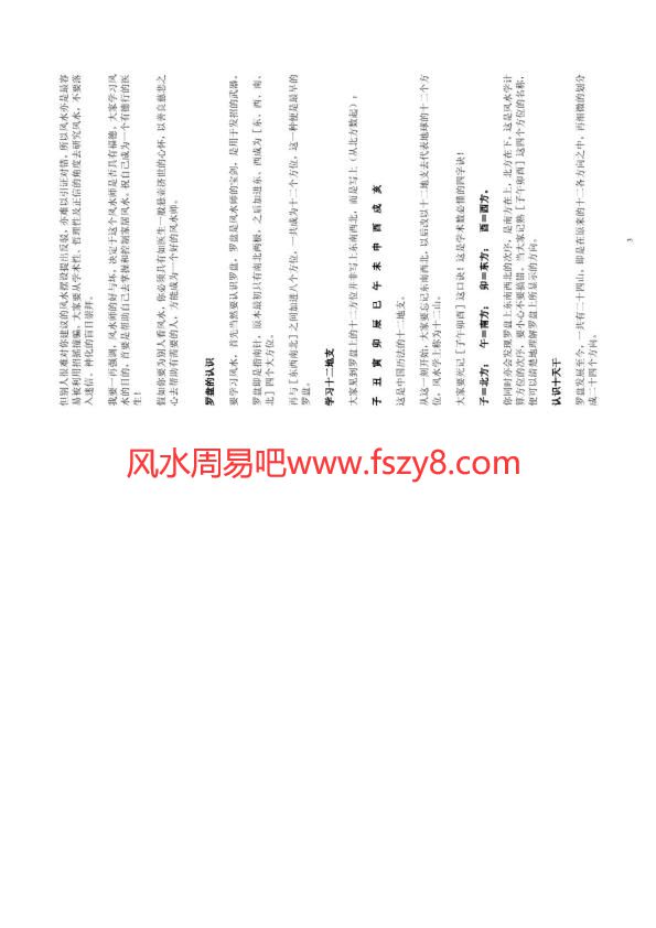 李居明风水教材PDF电子书100页 李居明风水教材书(图2)