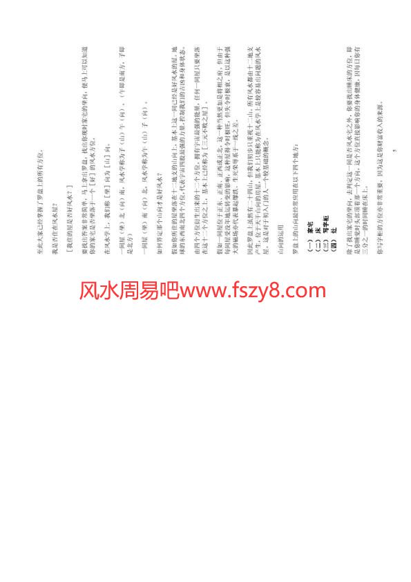 李居明风水教材PDF电子书100页 李居明风水教材书(图4)