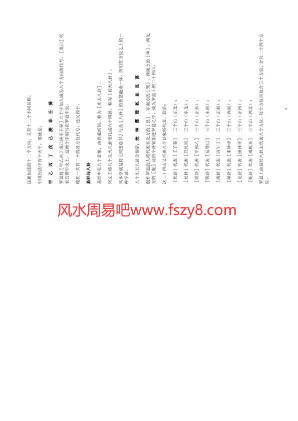 李居明风水教材PDF电子书100页 李居明风水教材书(图3)