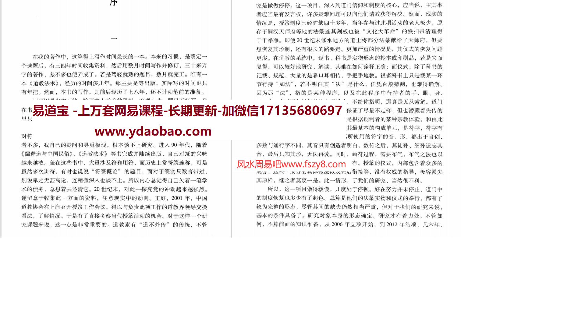 刘仲宇道教授箓制度研究电子书pdf399页 刘仲宇道教资料百度云网盘下载(图2)