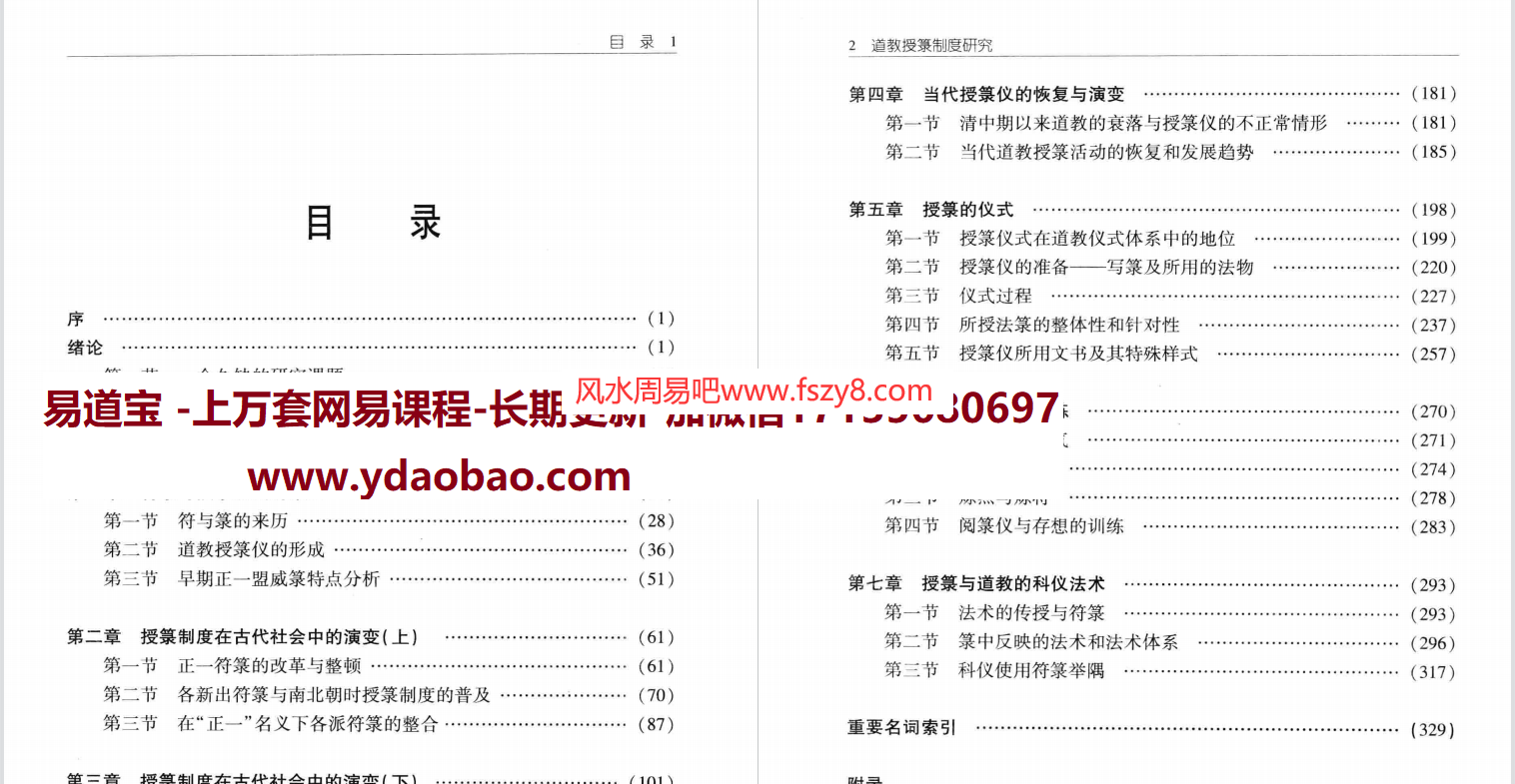 刘仲宇道教授箓制度研究电子书pdf399页 刘仲宇道教资料百度云网盘下载(图3)