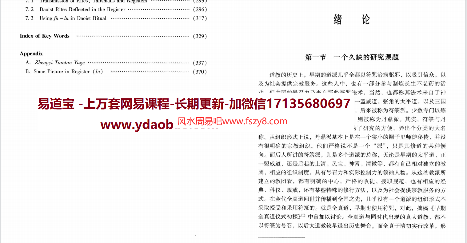 刘仲宇道教授箓制度研究电子书pdf399页 刘仲宇道教资料百度云网盘下载(图4)