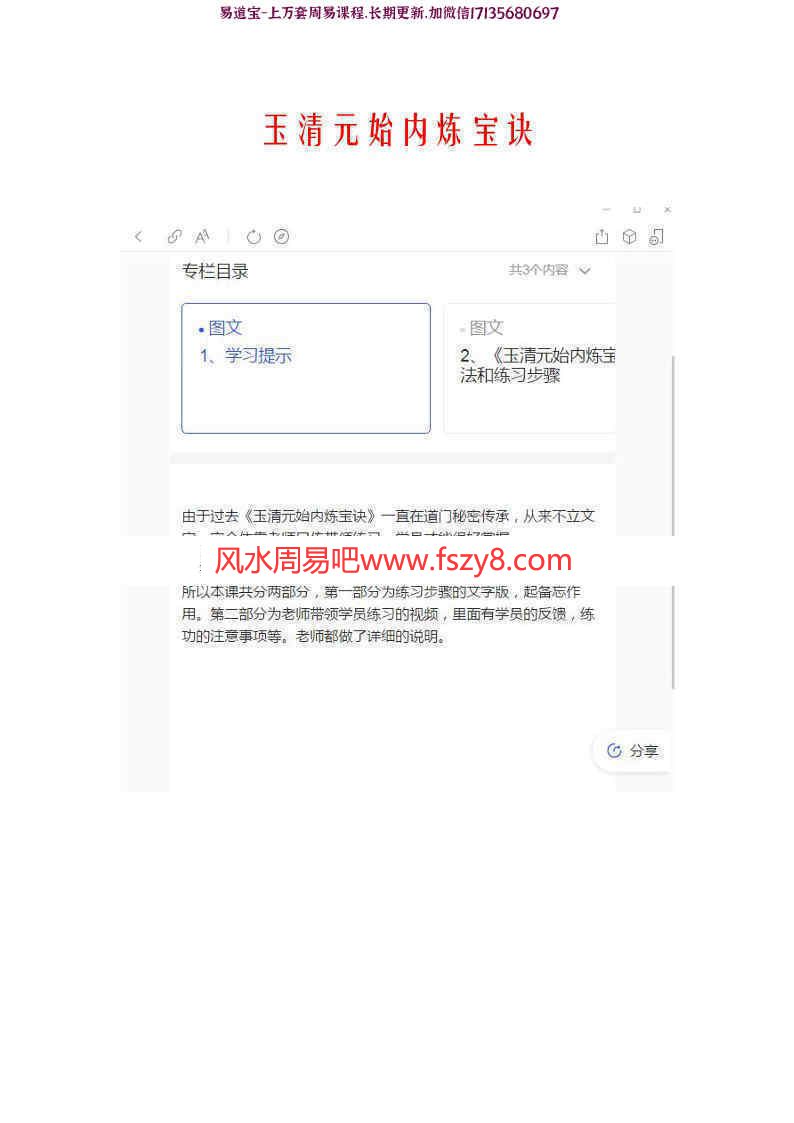 炼丹诀玉清元始内炼丹诀玉清元始天尊百度云下载 玉清元始内炼宝诀录像+音频+电子书(图4)