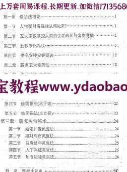 霸家修阴法pdf杨长微杨颜绍传授百度网盘下载(图2)