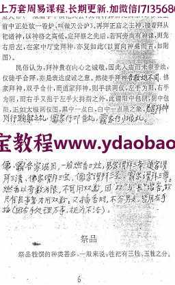 霸家修阴法pdf杨长微杨颜绍传授百度网盘下载(图5)