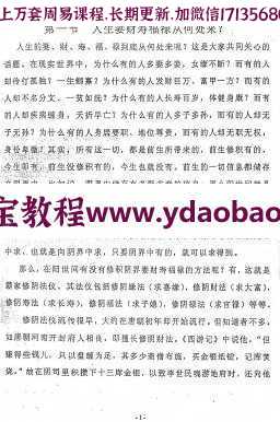 霸家修阴法pdf杨长微杨颜绍传授百度网盘下载(图3)