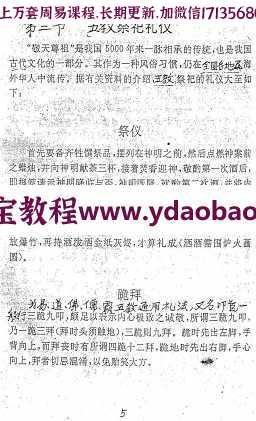 霸家修阴法pdf杨长微杨颜绍传授百度网盘下载(图4)