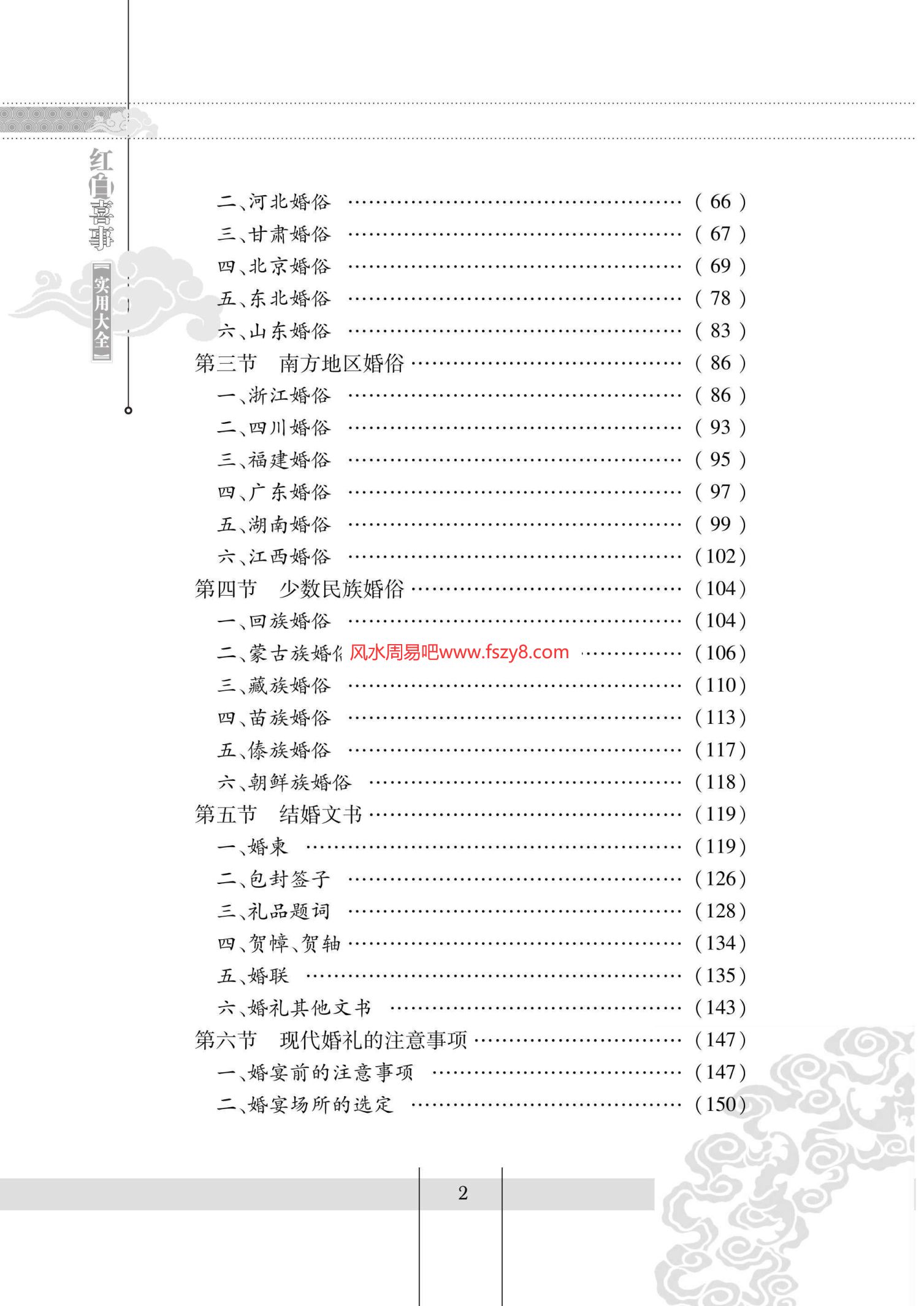 李锦芳中国传统婚礼礼仪