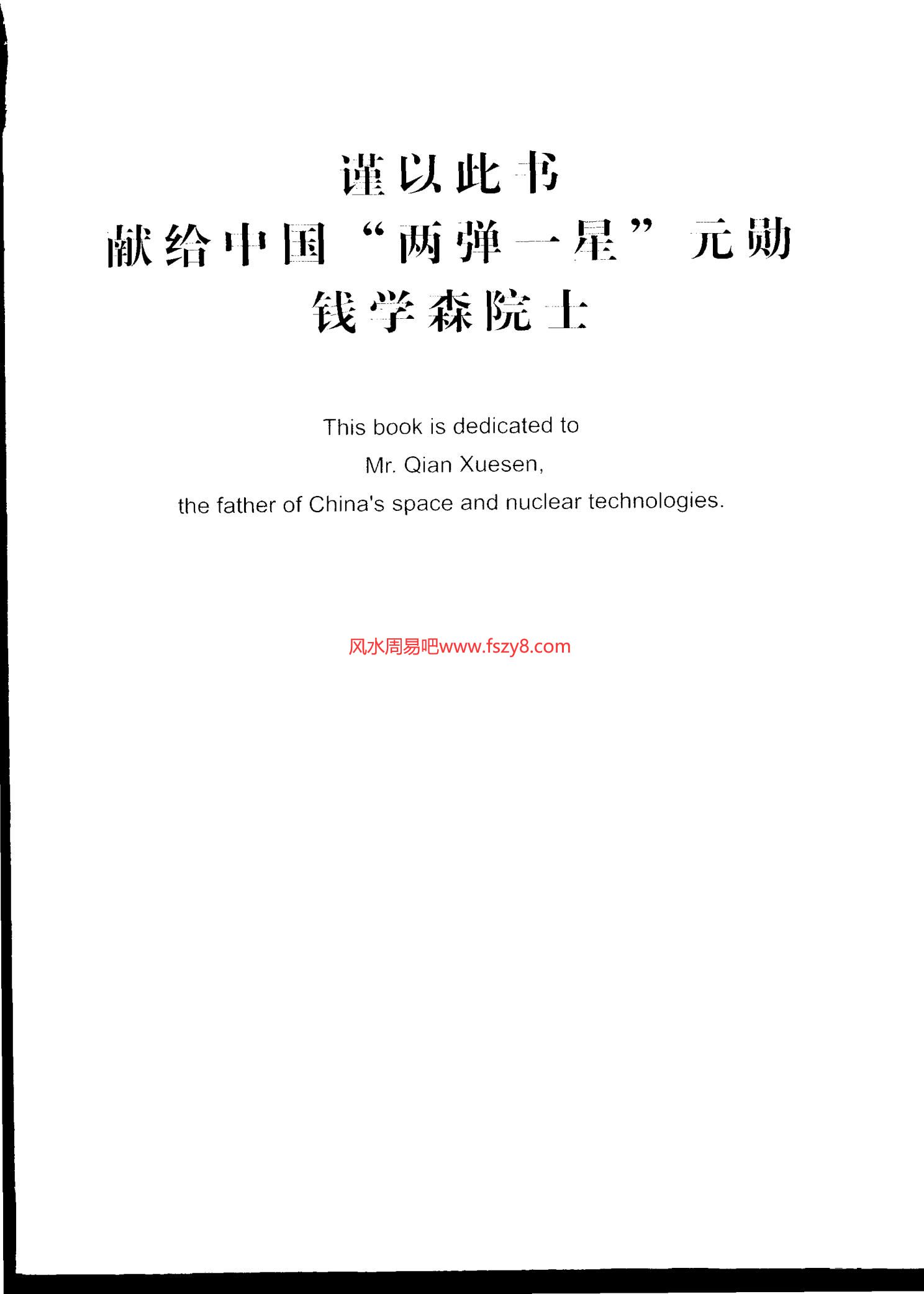 胡孚琛a1000丹道法诀十二讲上胡孚琛