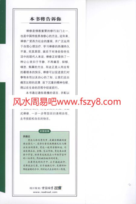 图解禅修PDF电子书籍319页 图解禅修书籍扫描(图2)