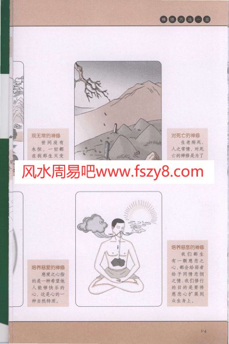 图解禅修PDF电子书籍319页 图解禅修书籍扫描(图4)