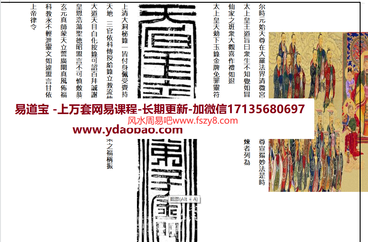 天师经箓60多个合集word文档 包含太上修真盟威经籙+上清大洞经籙+上清三洞五雷经籙等百度网盘下载(图7)